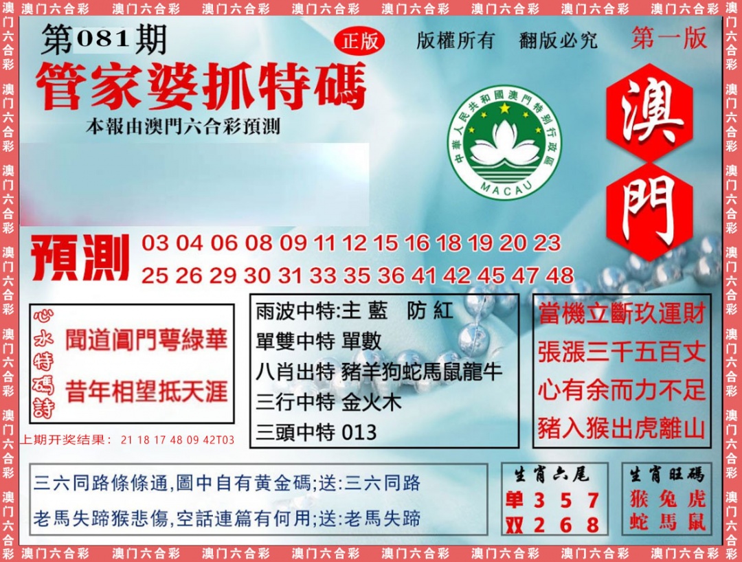 081期管家婆抓特[图]