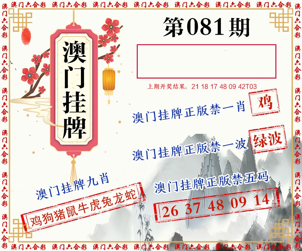 081期挂牌图[图]